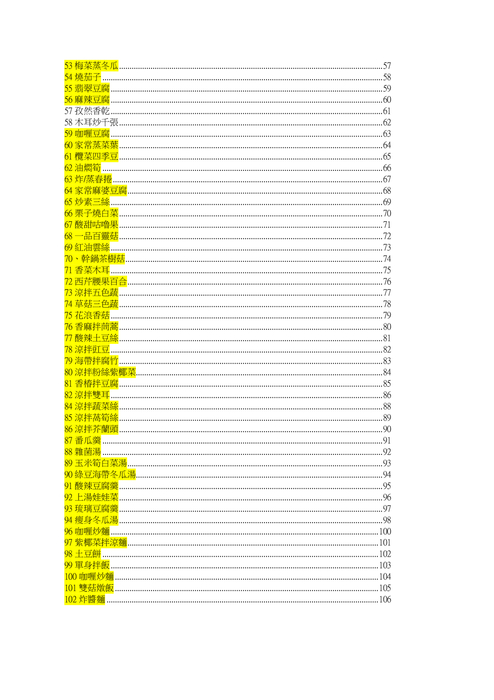 100道素菜