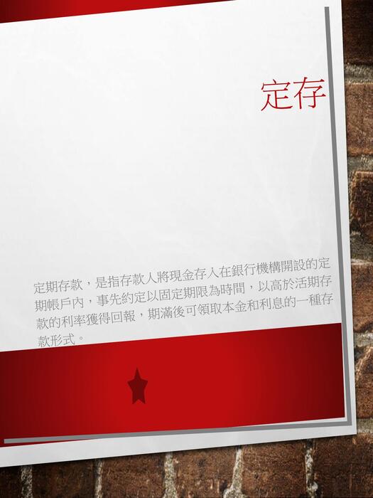 定存電子書-練習 定存電子書-練習