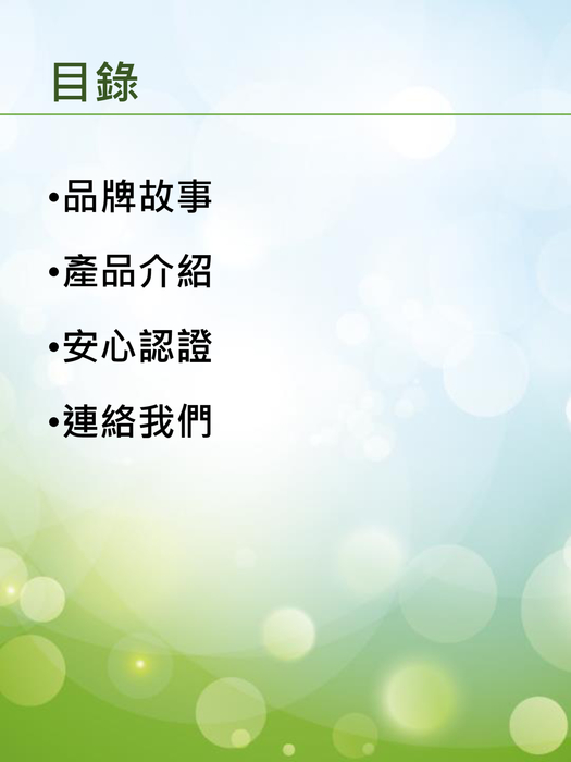 美德光生機食品有限公司