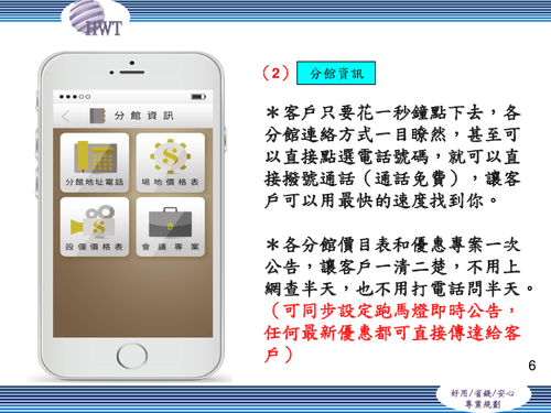 飯店產業app簡報&視覺圖電子書檔