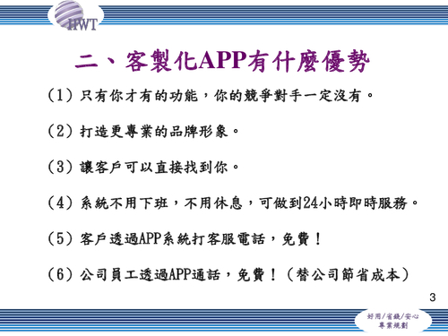 飯店產業app簡報&視覺圖電子書檔