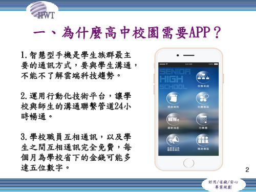 高中學校app新 電子書使用版本 高中學校app新 電子書使用版本