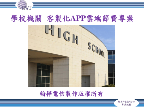高中學校app新 電子書使用版本 高中學校app新 電子書使用版本