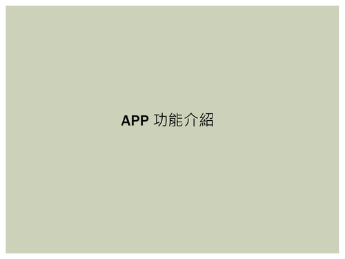 宗教app