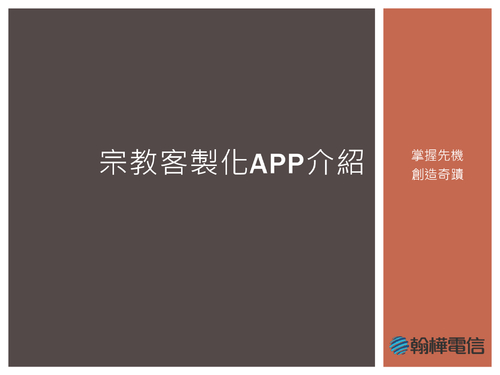 宗教app