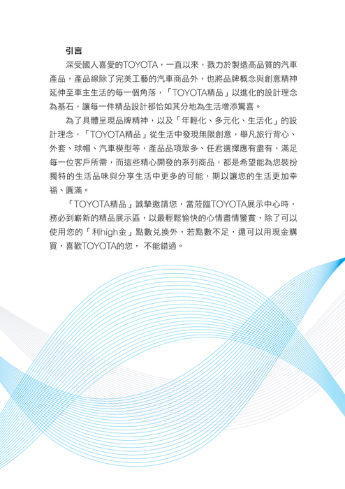 www.toyota.com.tw_collection_pdfcount