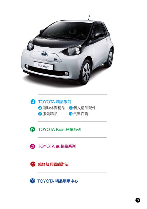 www.toyota.com.tw_collection_pdfcount