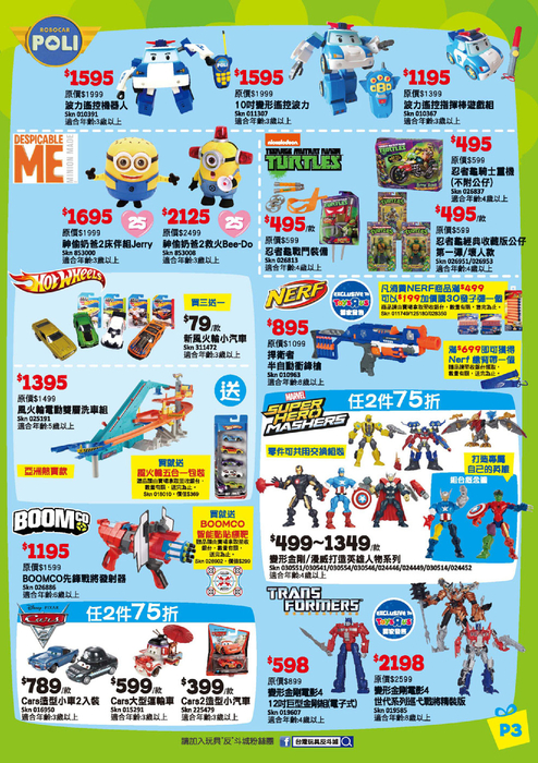 玩具反斗城 玩具反斗城