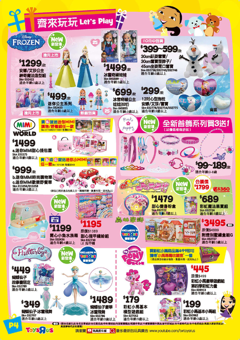 玩具反斗城 玩具反斗城