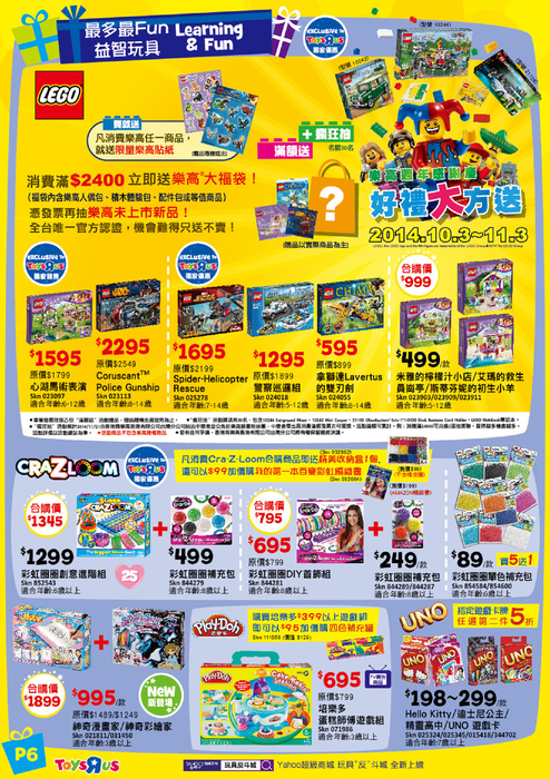 玩具反斗城 玩具反斗城