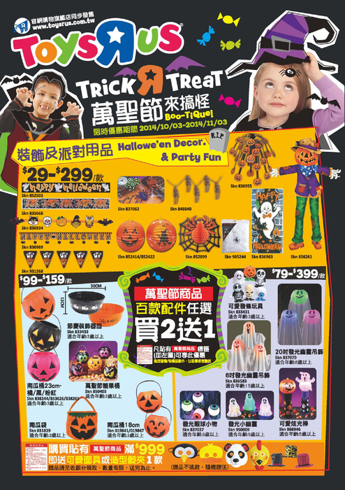 玩具反斗城 玩具反斗城