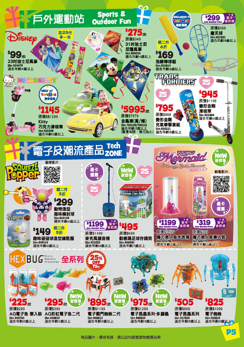 玩具反斗城