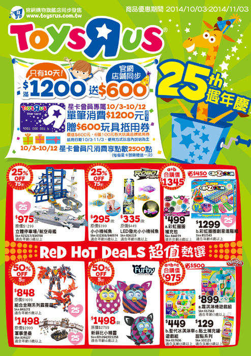 玩具反斗城 玩具反斗城