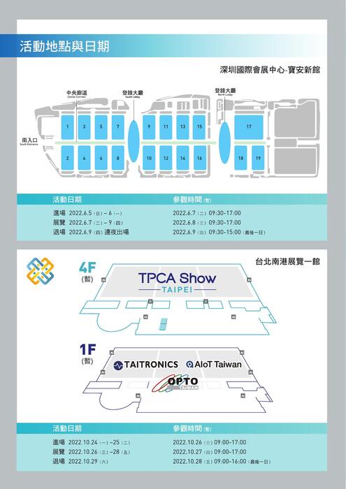 2022_聯展參展手冊 2022_聯展參展手冊