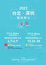 2022 TPCA Show聯展參展手冊