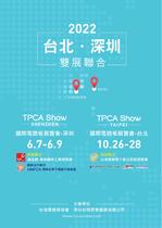 2022 TPCA Show聯展參