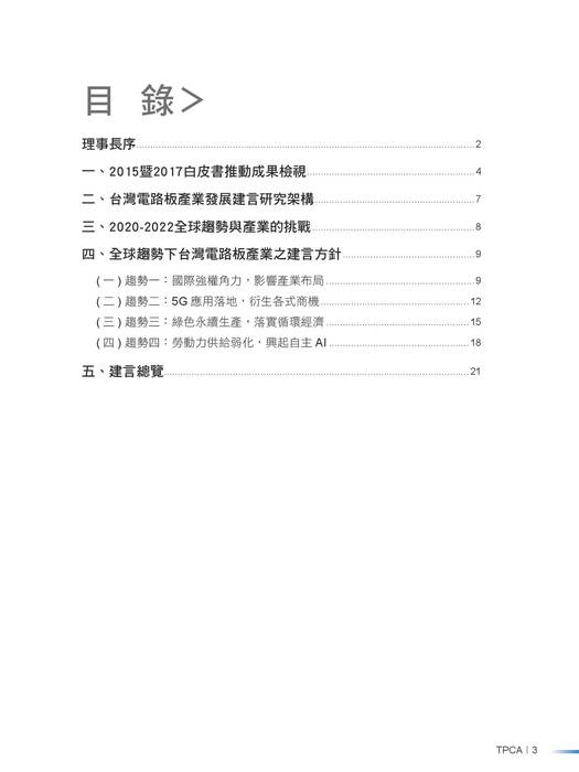 2020台灣電路板產業發展建言