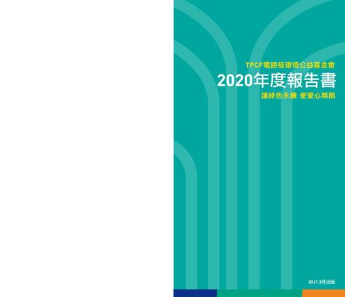 2020_tpcf_report