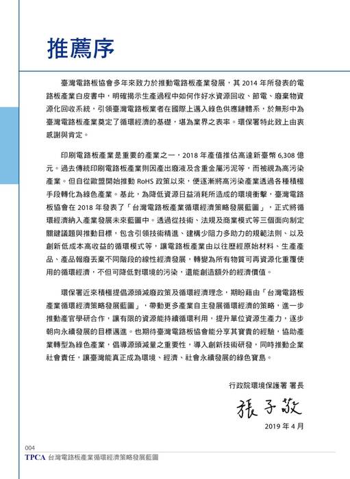 台灣電路板產業循環經濟策略發展藍圖 台灣電路板產業循環經濟策略發展藍圖