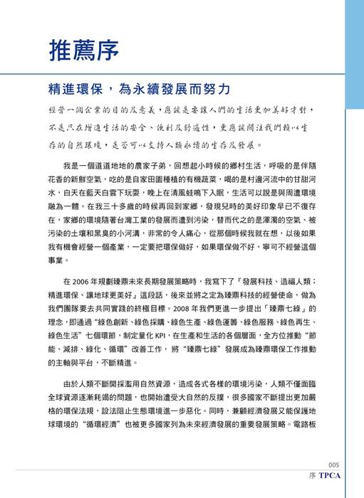 台灣電路板產業循環經濟策略發展藍圖 台灣電路板產業循環經濟策略發展藍圖