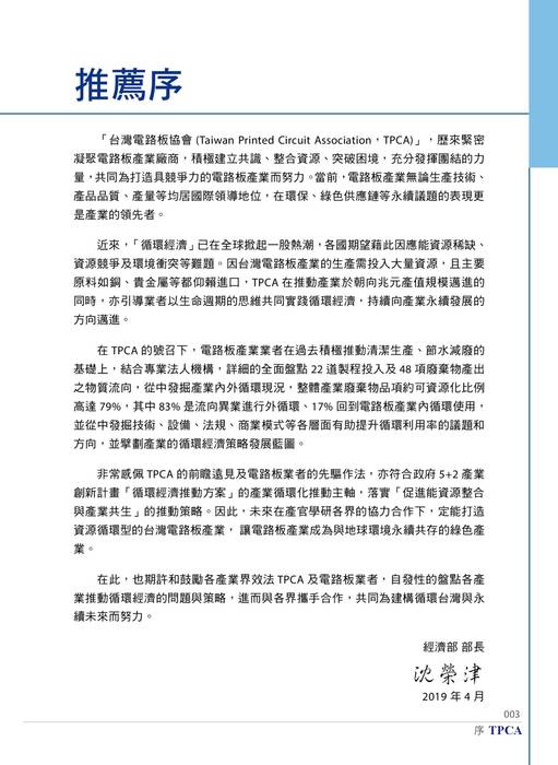 台灣電路板產業循環經濟策略發展藍圖 台灣電路板產業循環經濟策略發展藍圖