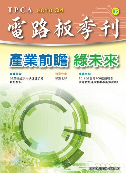 tpca_82_季刊_電子檔 tpca_82_季刊_電子檔
