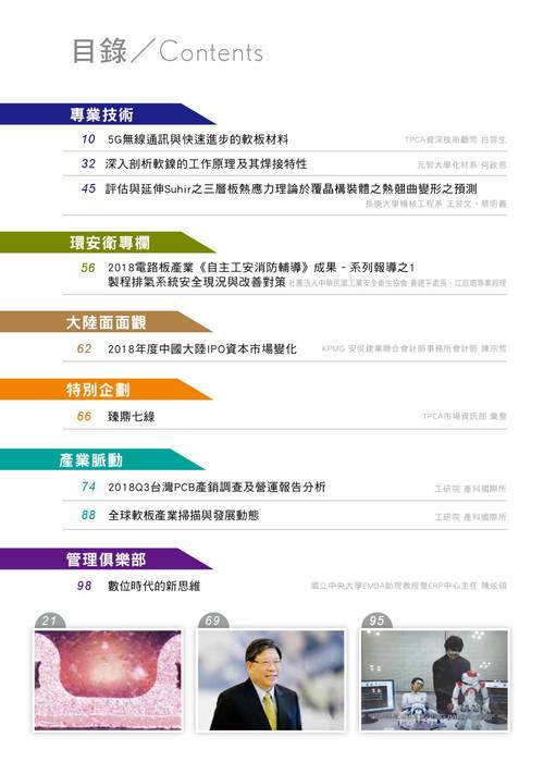 tpca_82_季刊_電子檔 tpca_82_季刊_電子檔