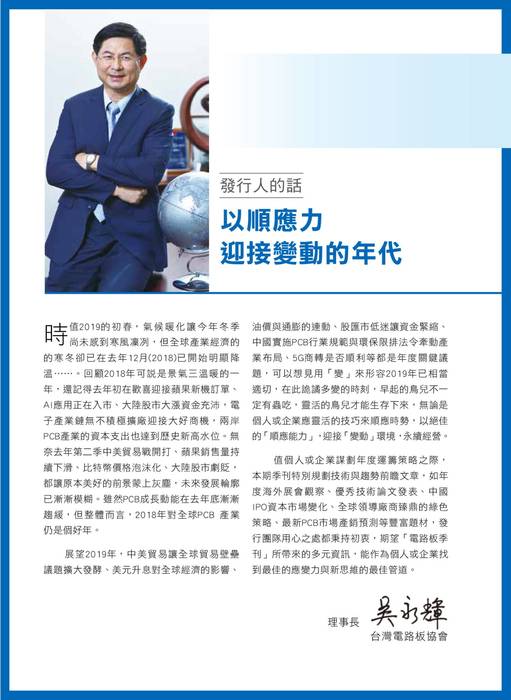 tpca_82_季刊_電子檔 tpca_82_季刊_電子檔