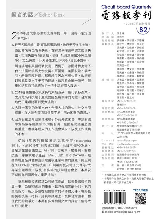 tpca_82_季刊_電子檔 tpca_82_季刊_電子檔