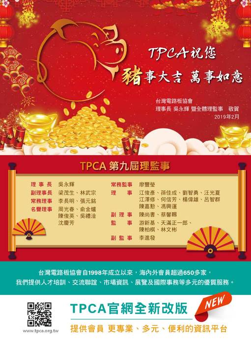 tpca_82_季刊_電子檔 tpca_82_季刊_電子檔