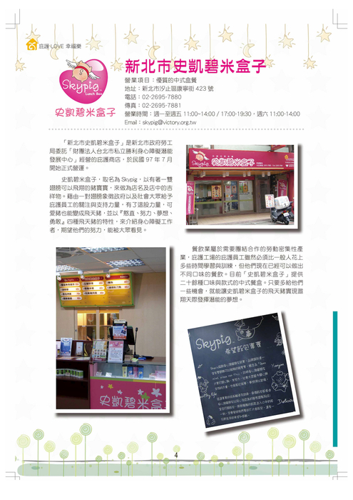 新北市史凱碧米盒子 新北市史凱碧米盒子