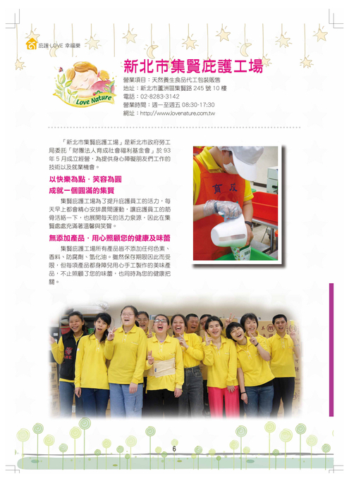 新北市集賢庇護工場 新北市集賢庇護工場