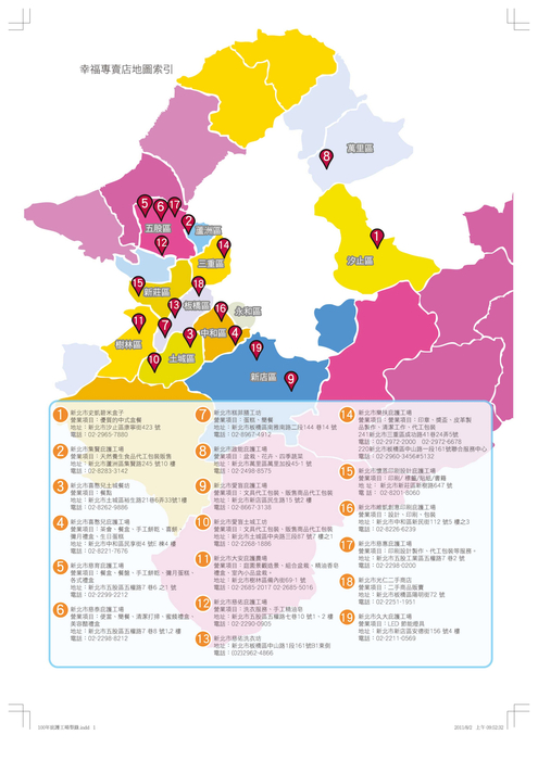 幸福專賣店地圖索引