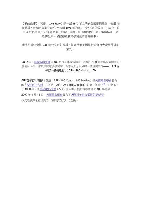 愛情的故事