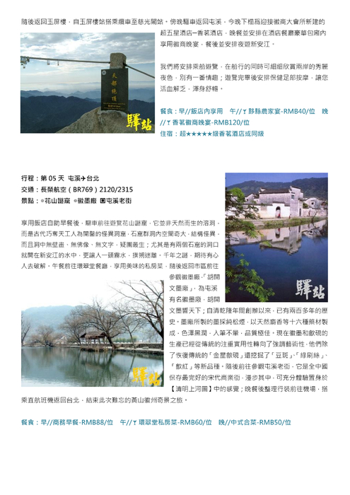 黃山徽州奇景5日.doc-20120212
