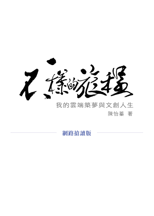 網路搶讀版ok_final 網路搶讀版ok_final