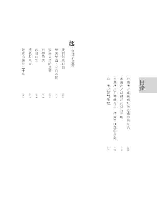 推薦序_ok_final 推薦序_ok_final