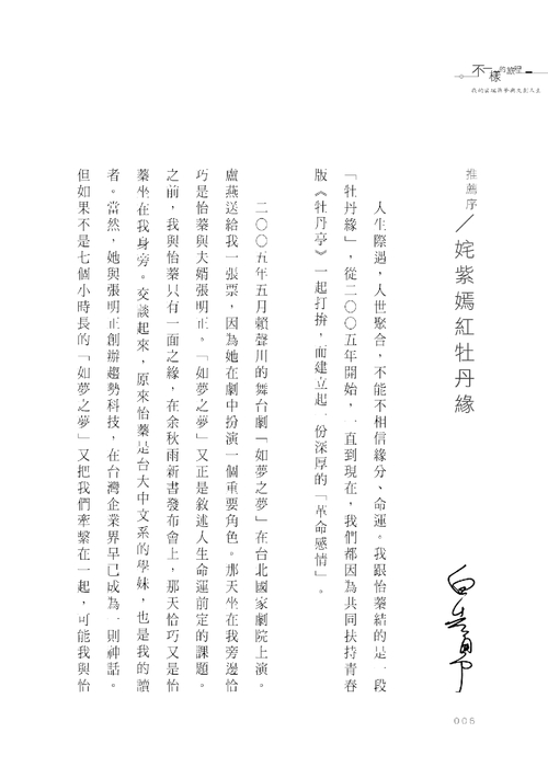 推薦序_ok_final 推薦序_ok_final