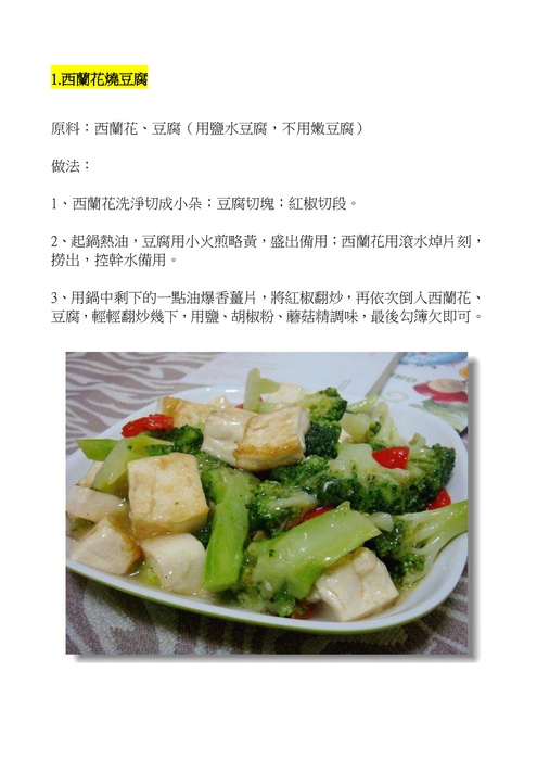 100道素菜a