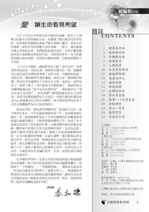 企鵝家族第38期季刊 企鵝家族第38期季刊