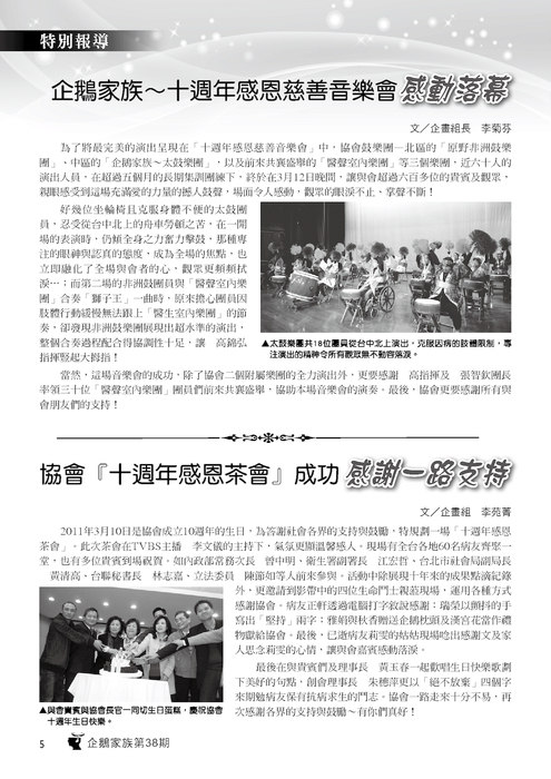 企鵝家族第38期季刊 企鵝家族第38期季刊