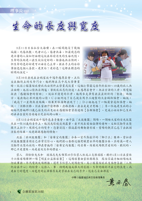 企鵝家族第38期季刊