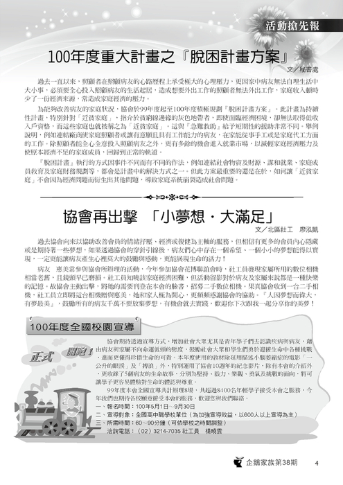 企鵝家族第38期季刊