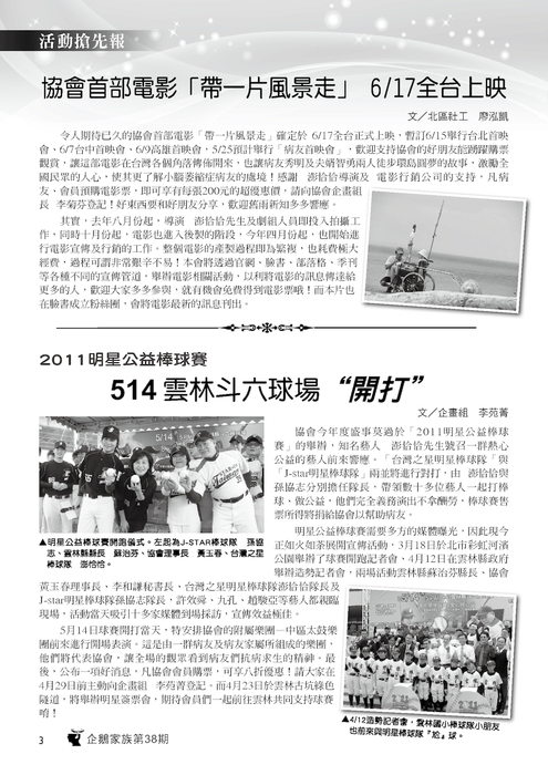 企鵝家族第38期季刊