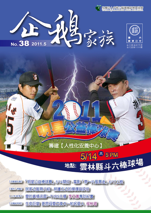 企鵝家族第38期季刊 企鵝家族第38期季刊