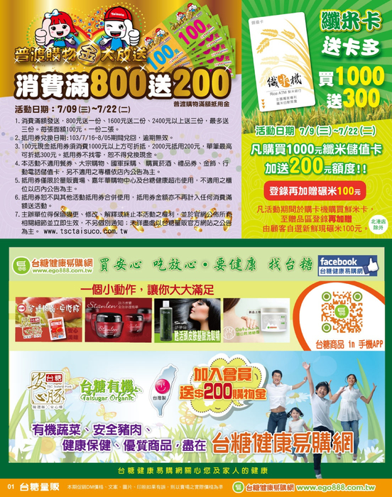 台糖