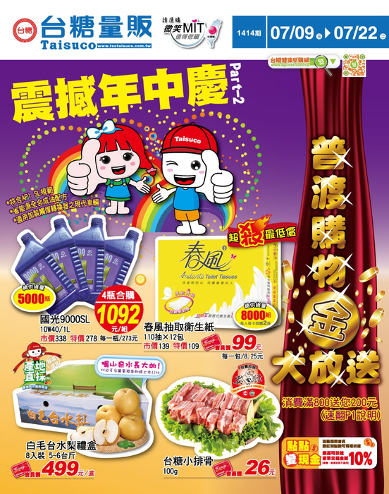 台糖 台糖