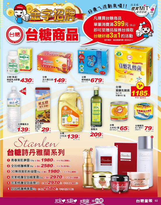 台糖 台糖