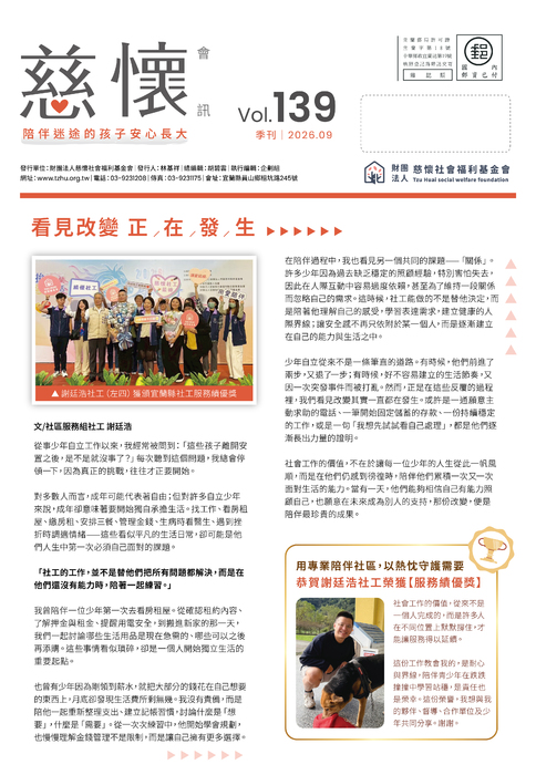 慈懷會訊-139期