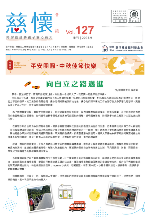 127期-轉外框_p1 127期-轉外框_p1